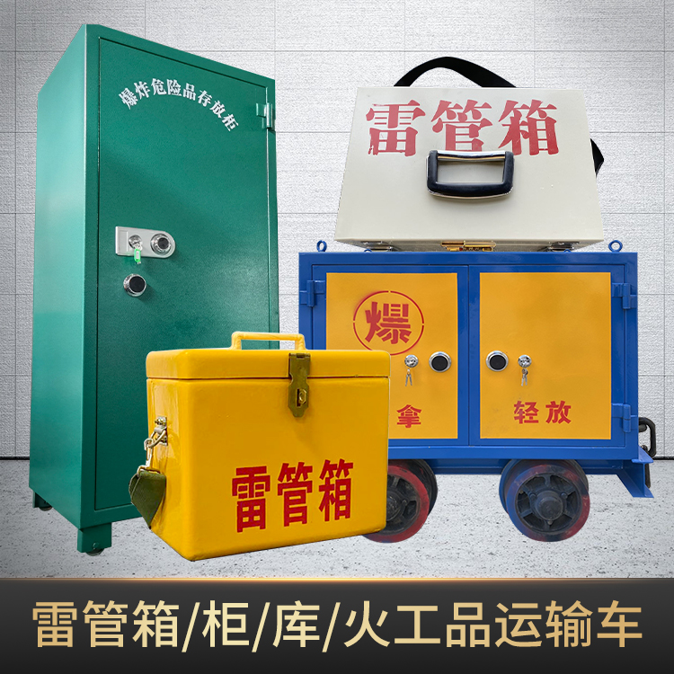松溪危险品存放柜使用注意事项全解析